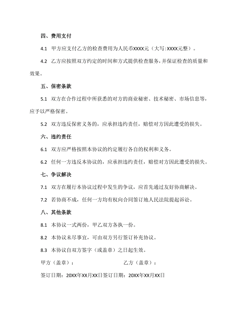 督察交叉检查协作协议范文模板.docx_第2页