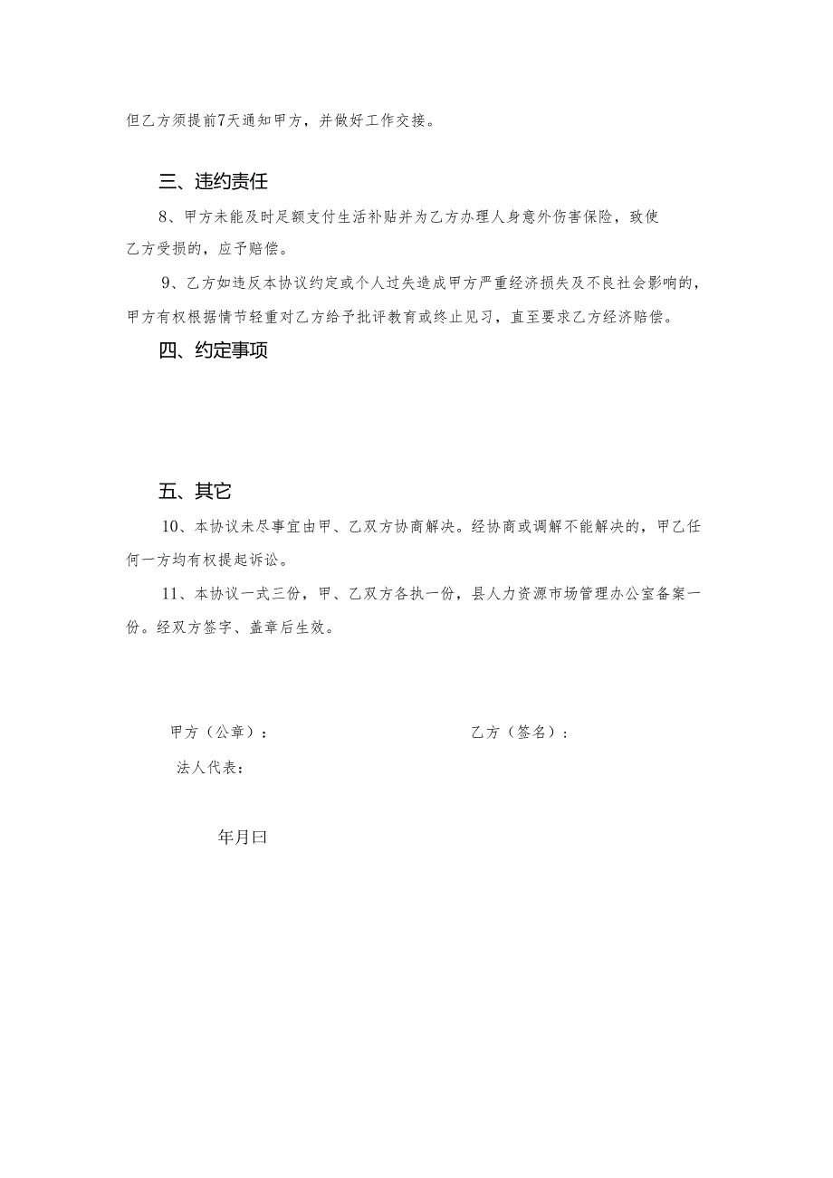 高校毕业生就业见习协议书.docx_第2页