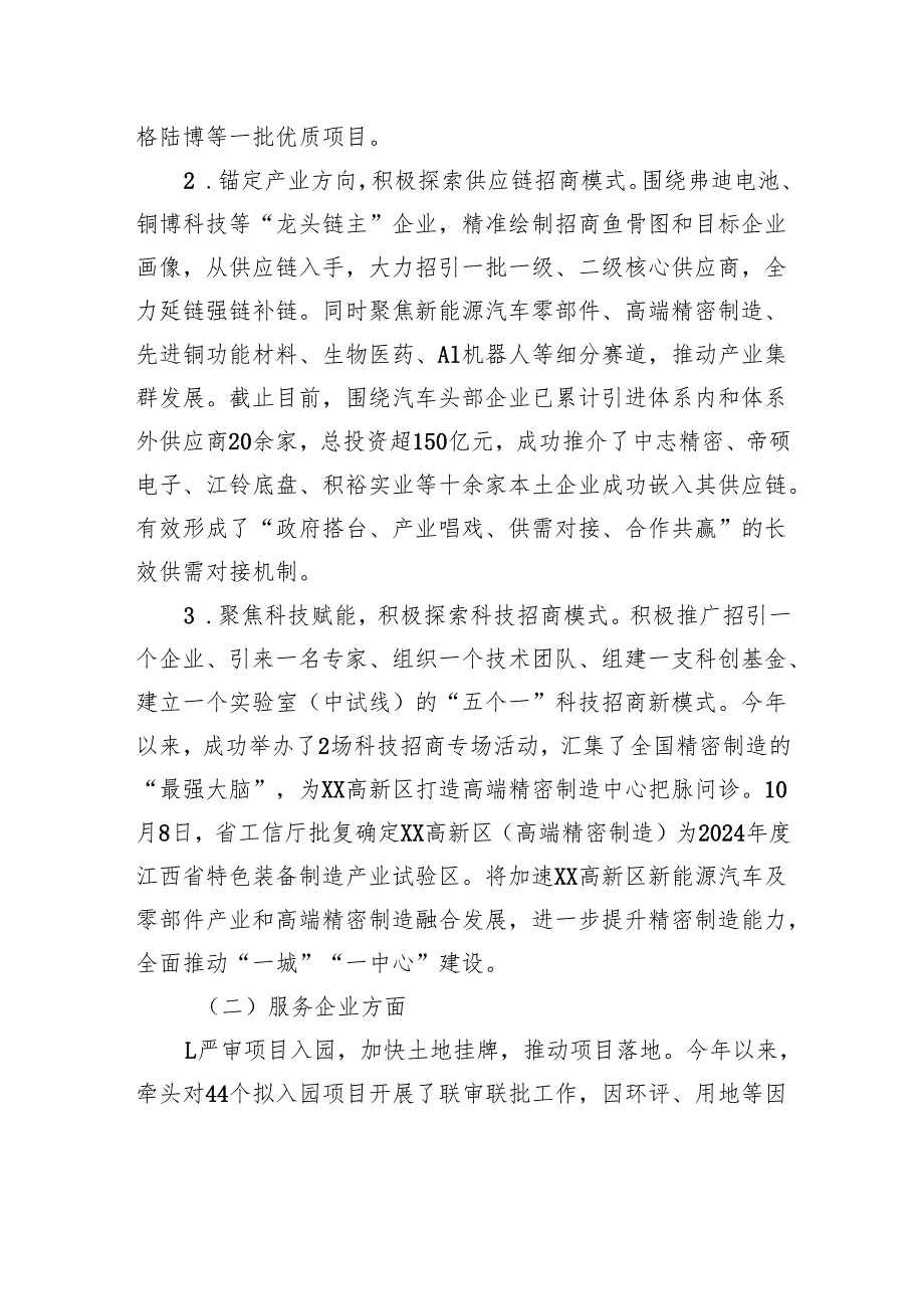 XX高新区投资促进局2024年度工作总结及2025年度工作计划.docx_第2页