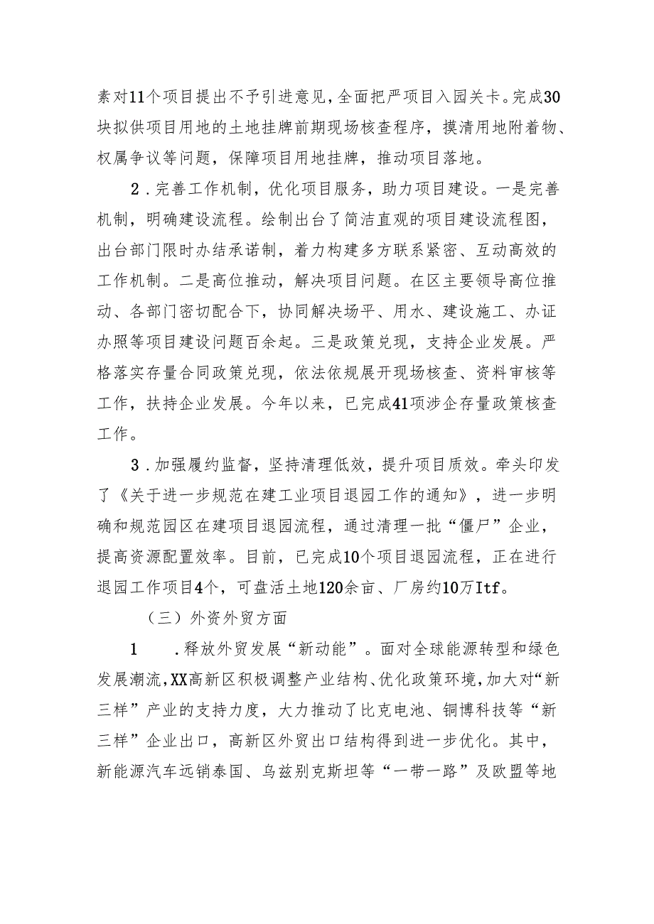 XX高新区投资促进局2024年度工作总结及2025年度工作计划.docx_第3页