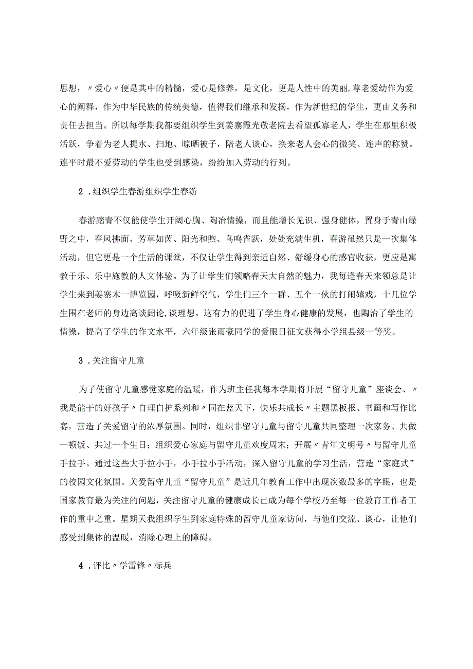 小学道德与法治课的教学方法漫谈 论文.docx_第2页