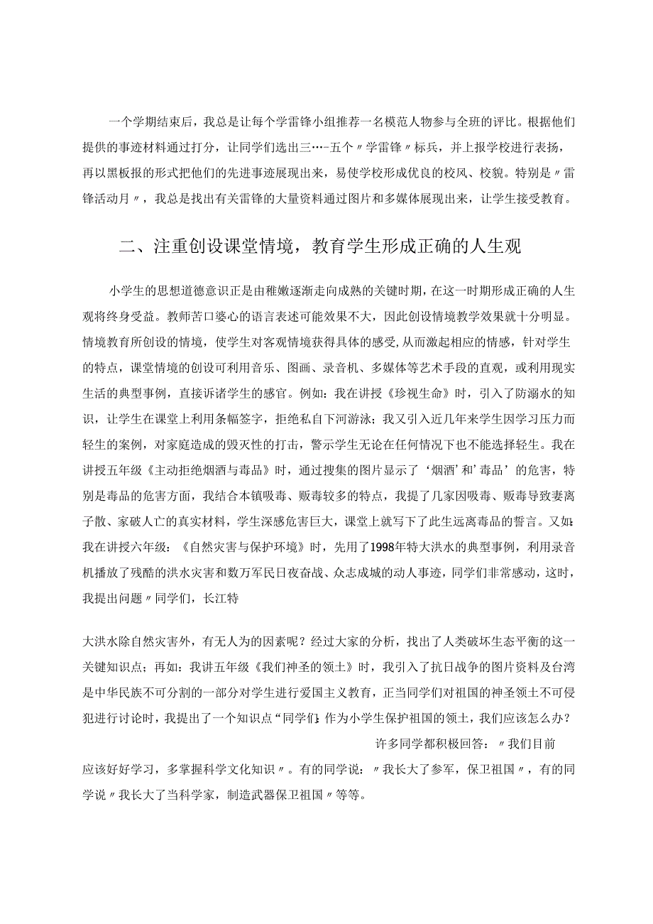 小学道德与法治课的教学方法漫谈 论文.docx_第3页