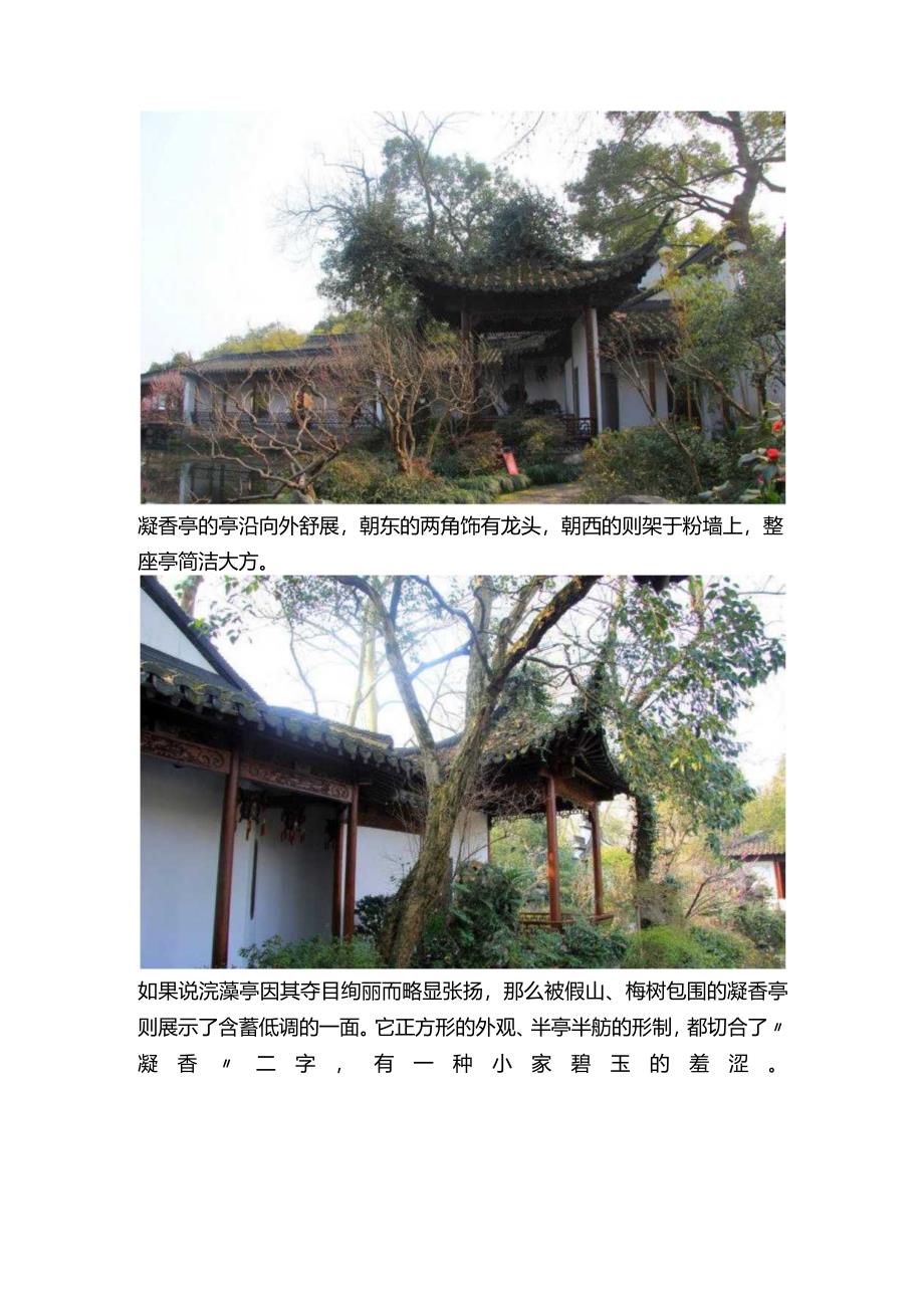 杭州西湖——清代私家园林郭庄（4）.docx_第2页
