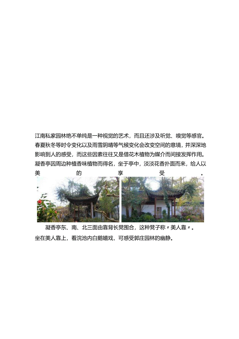 杭州西湖——清代私家园林郭庄（4）.docx_第3页