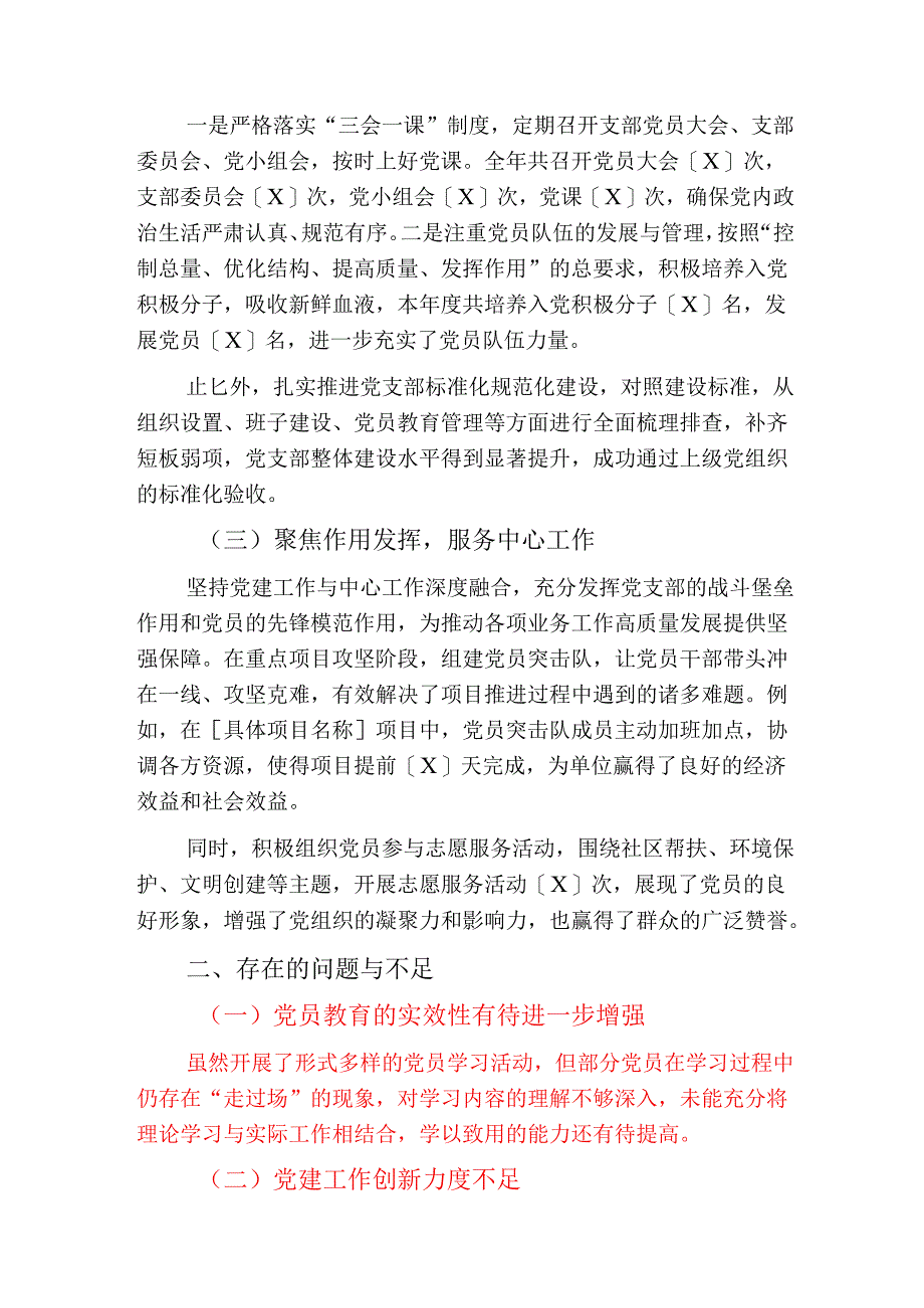 2024党支部书记抓基层党建工作总结报告（精选3篇）.docx_第2页