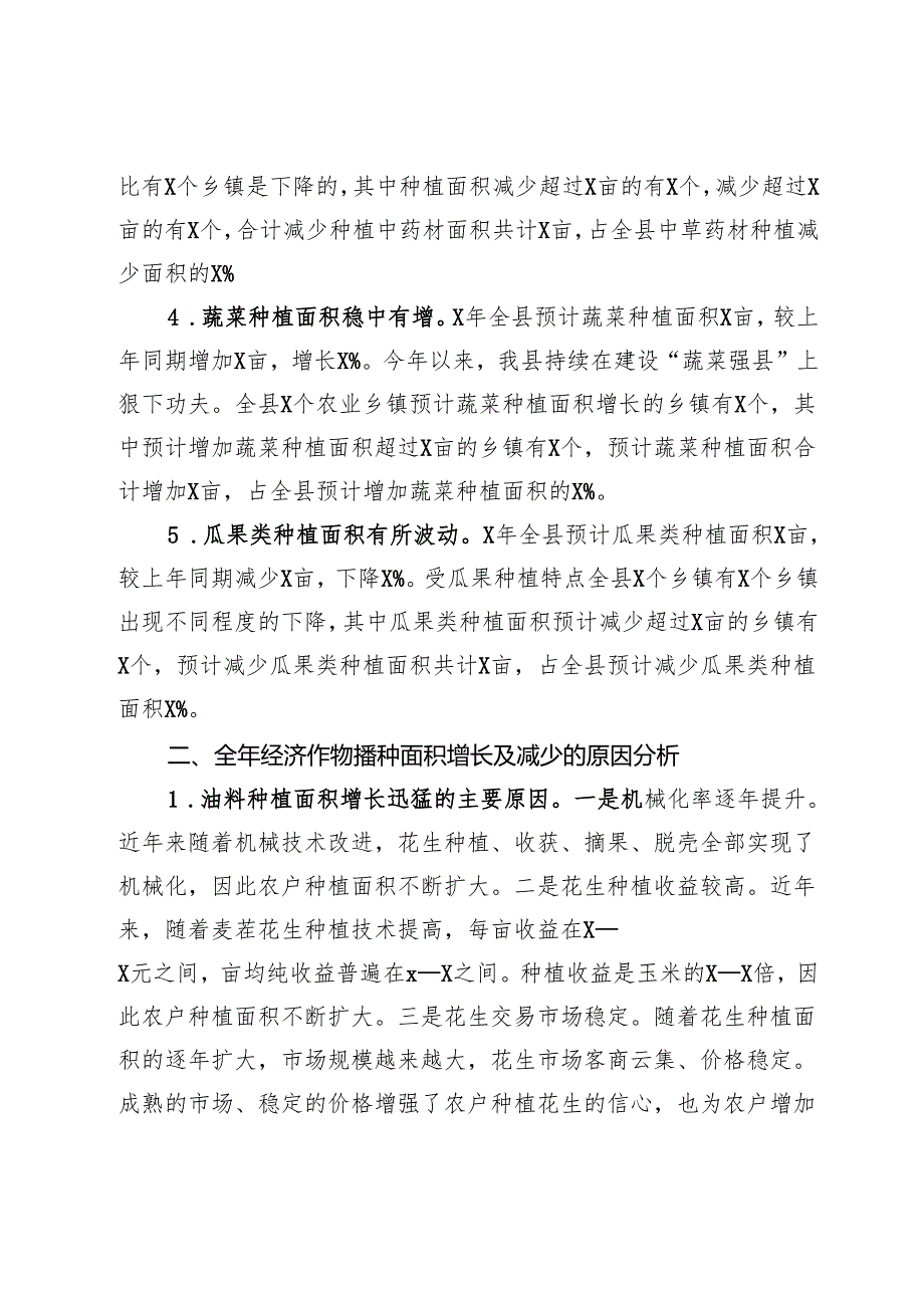 2024全县年经济作物预计播种面积情况分析报告.docx_第2页