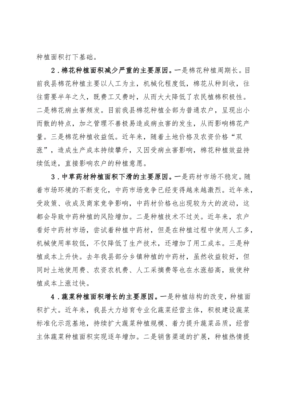 2024全县年经济作物预计播种面积情况分析报告.docx_第3页