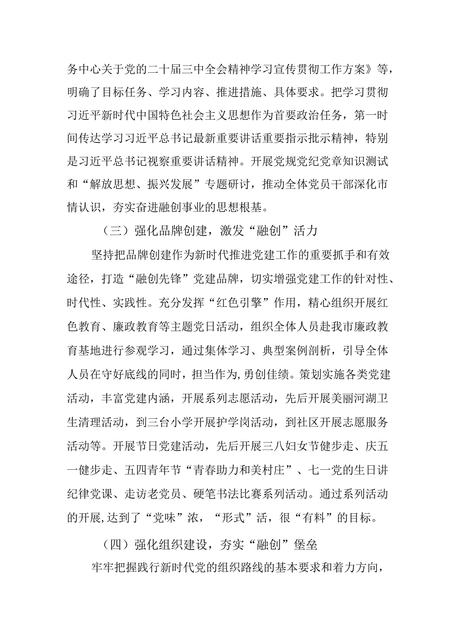 2024年度市产教融合服务中心党建工作总结.docx_第2页