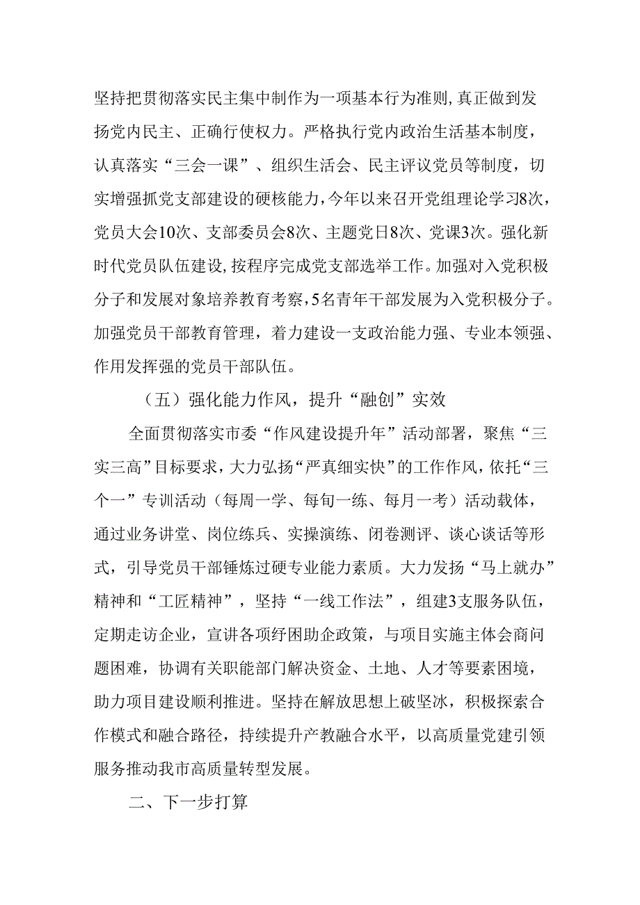 2024年度市产教融合服务中心党建工作总结.docx_第3页