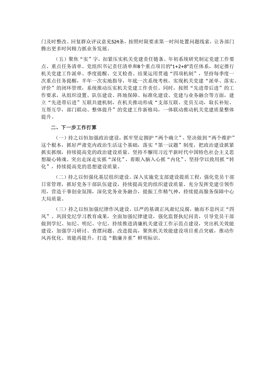 县直机关工委书记2024年述职述廉述党建工作报告.docx_第2页