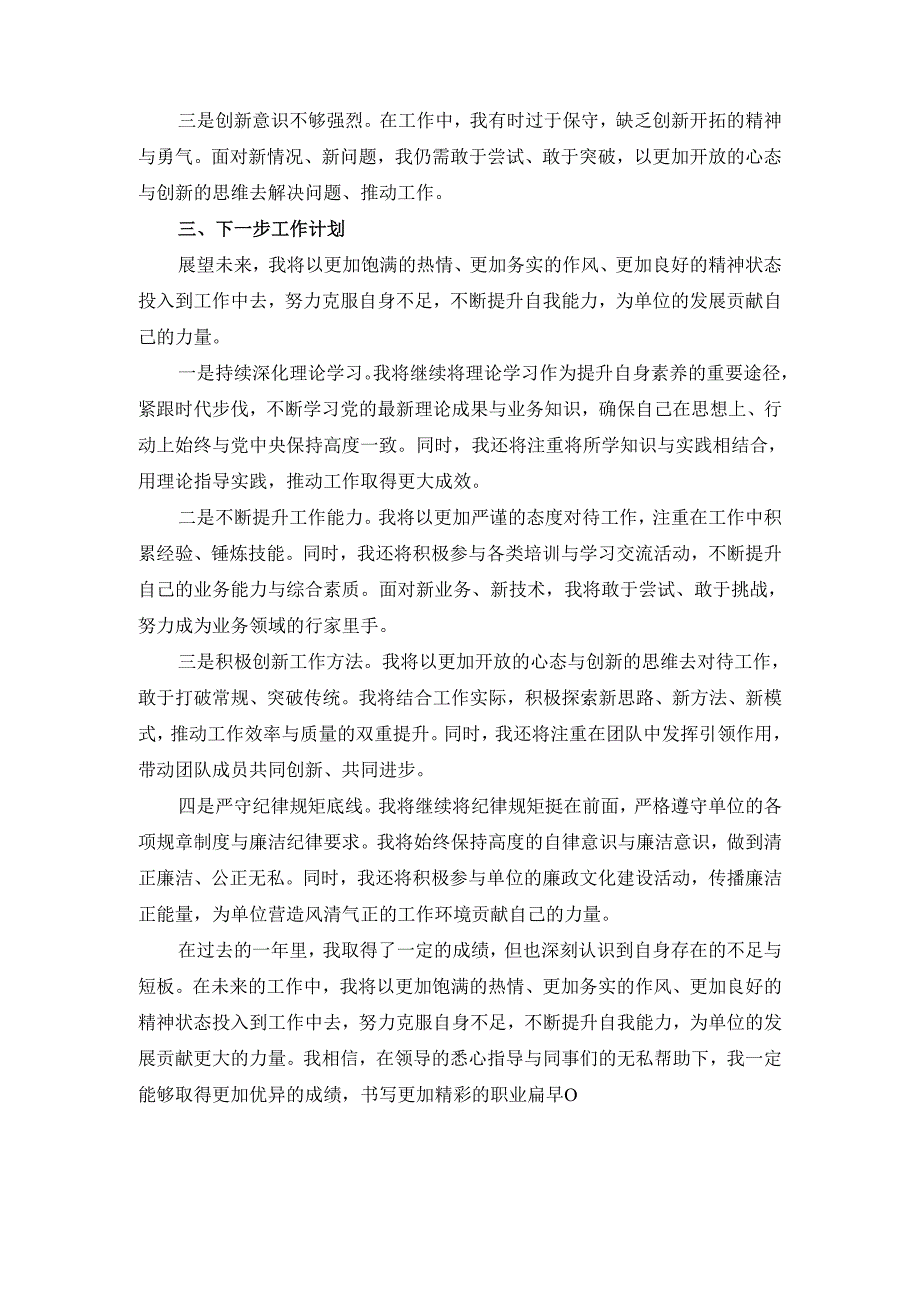 2024-2025年度个人工作总结报告范文 四.docx_第2页