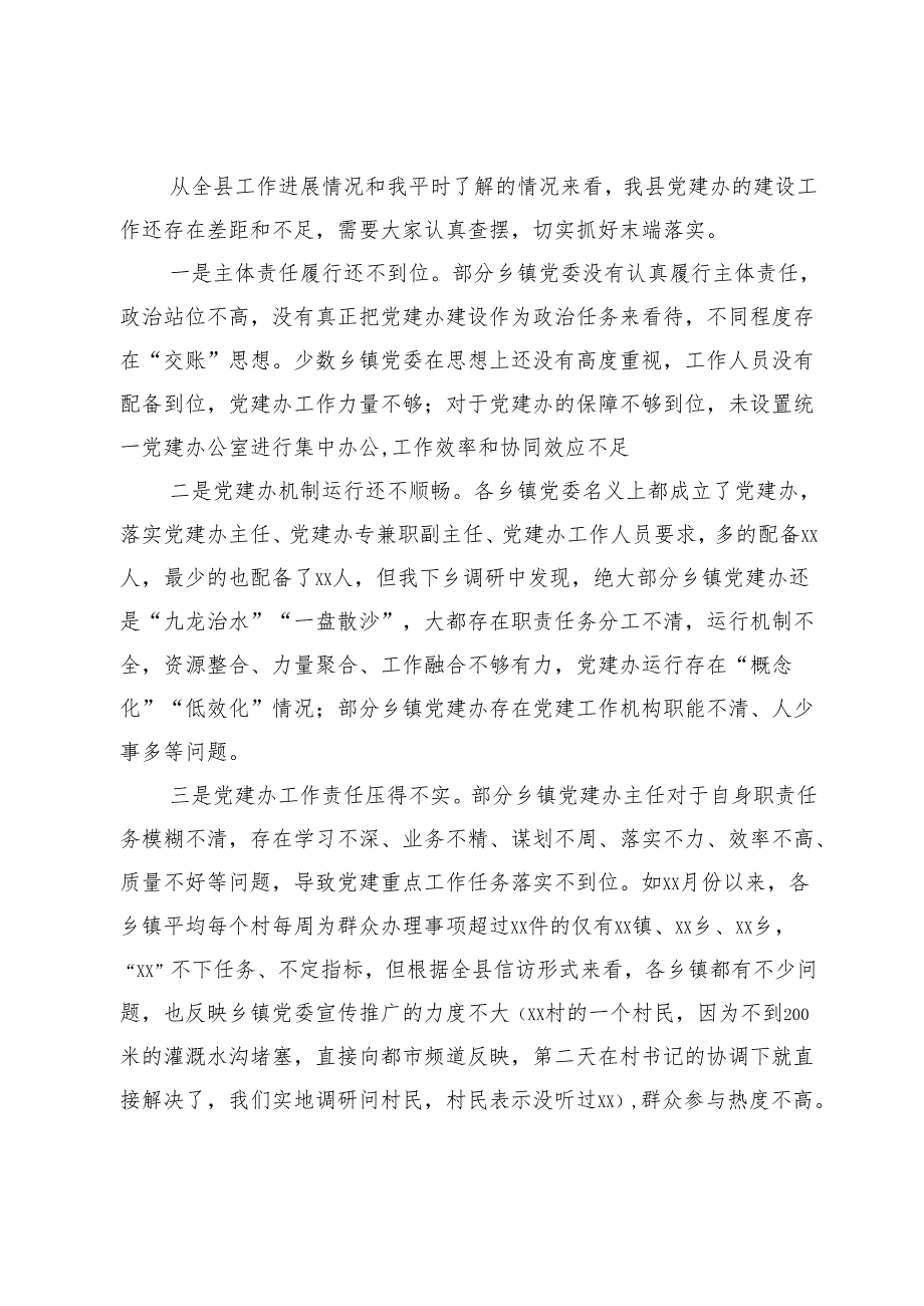 在全县乡镇党建办工作推进会上的讲话.docx_第2页