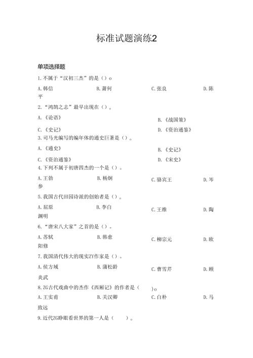 标准试题演练2.docx