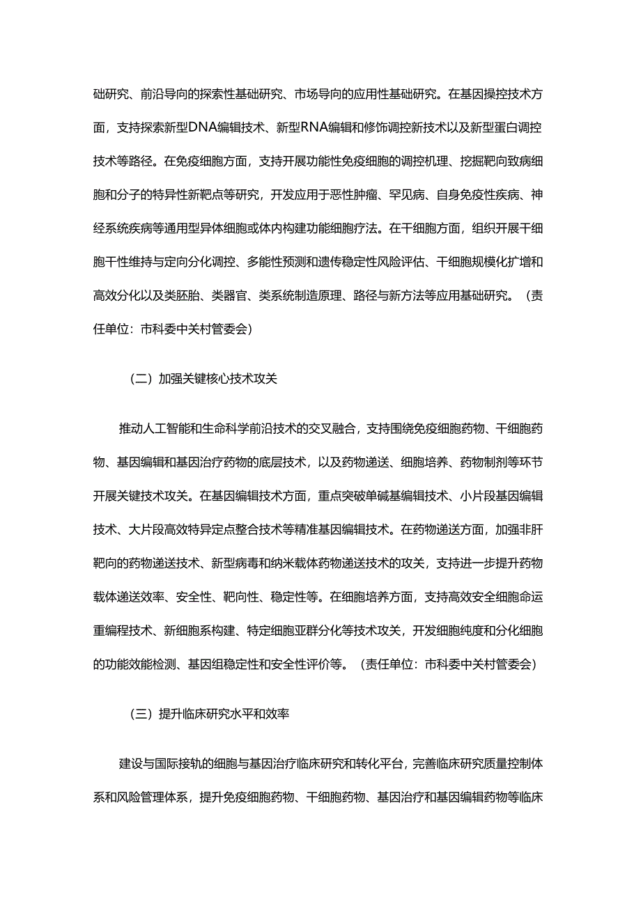 北京市加快细胞与基因治疗产业创新发展三年行动方案-全文及解读.docx_第3页