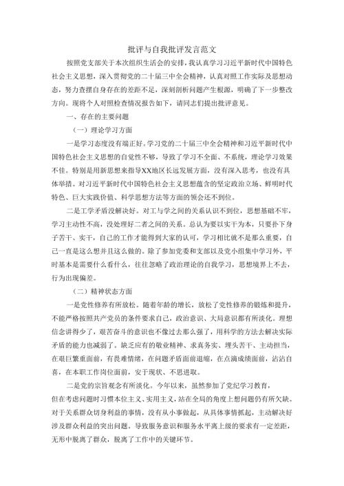批评与自我批评范文二.docx