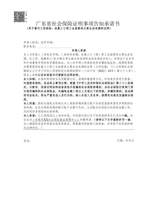 广东省社会保险证明事项告知承诺书.docx
