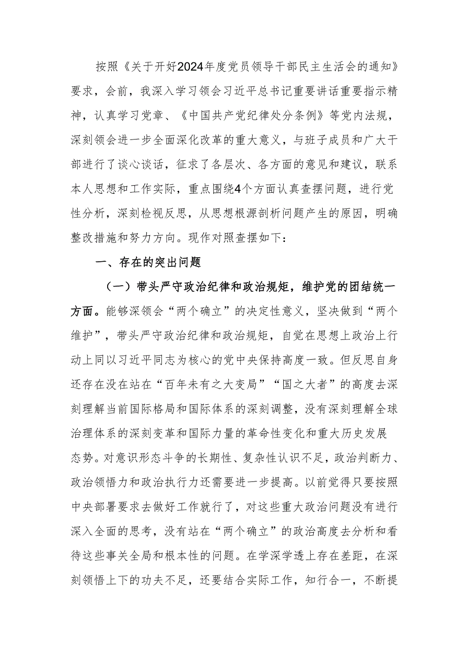 2024年度民主生活个人检查材料四个带头四个方面范文两篇.docx_第1页