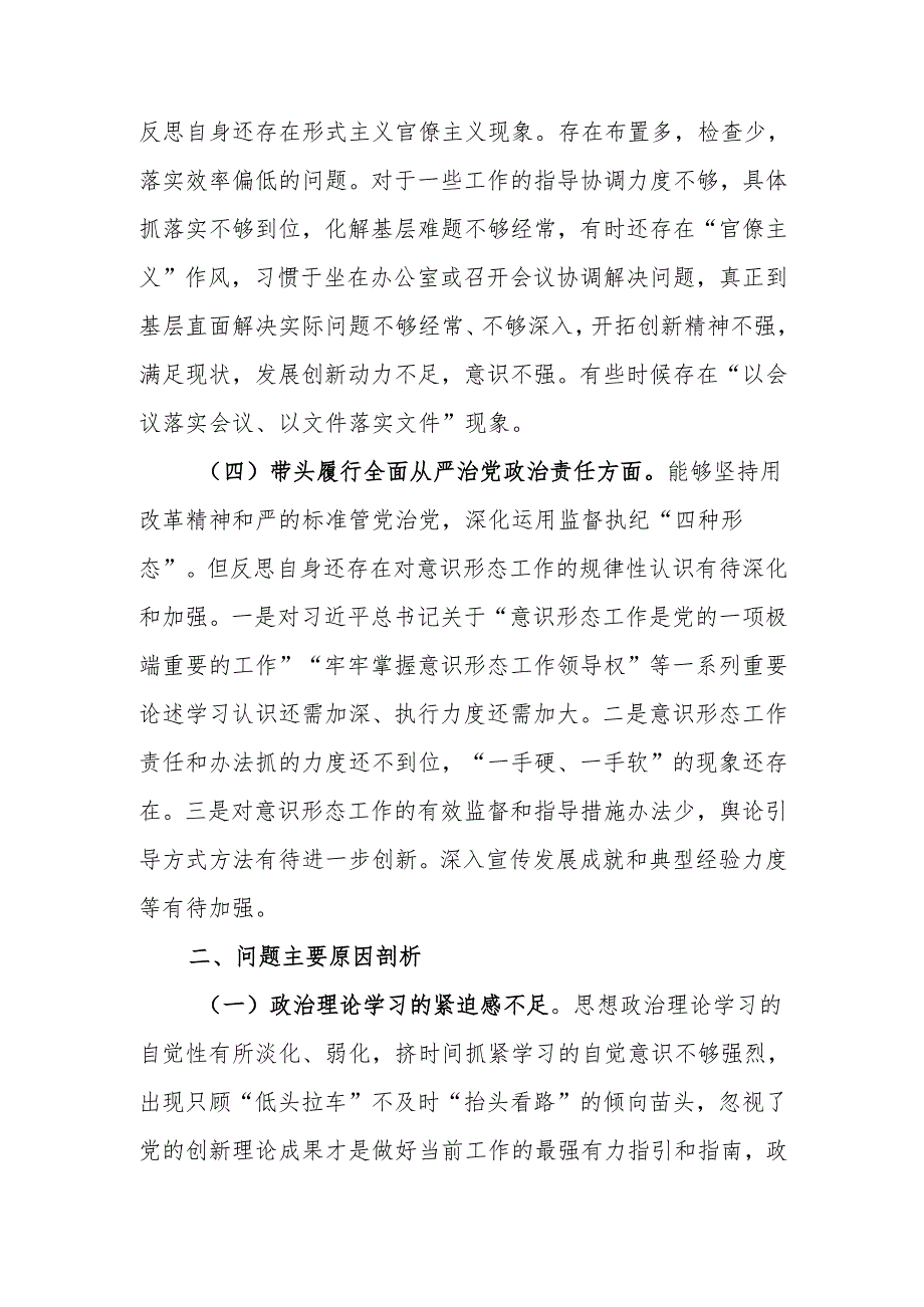 2024年度民主生活个人检查材料四个带头四个方面范文两篇.docx_第3页