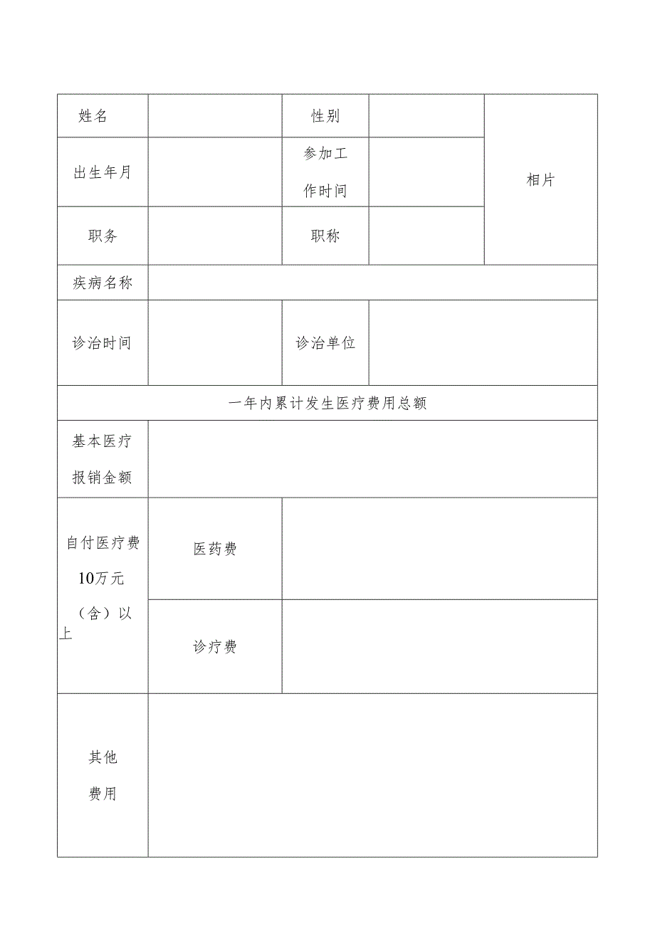 集团公司大病帮扶基金申请表.docx_第2页