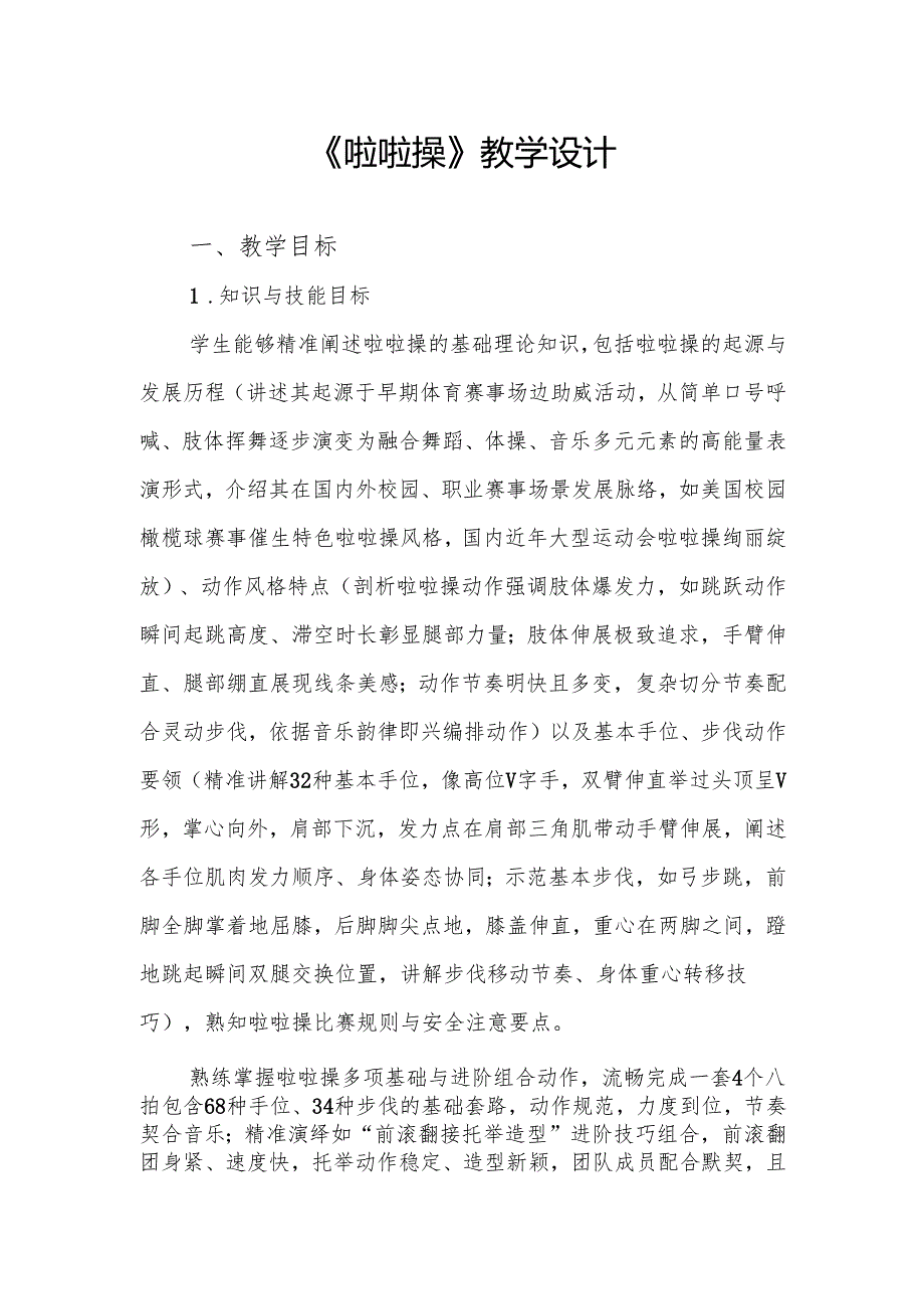 《啦啦操》教学设计.docx_第1页