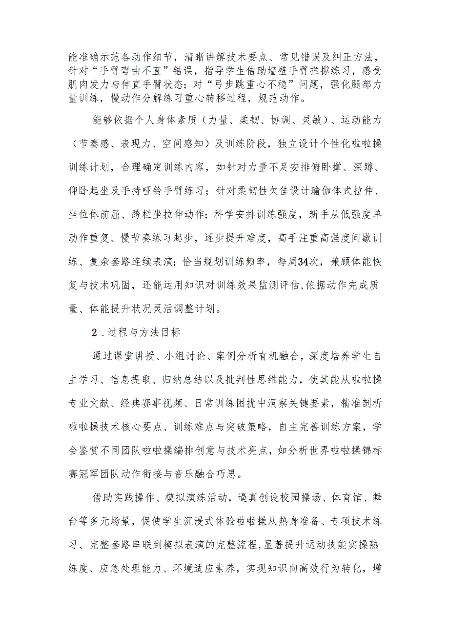 《啦啦操》教学设计.docx_第2页