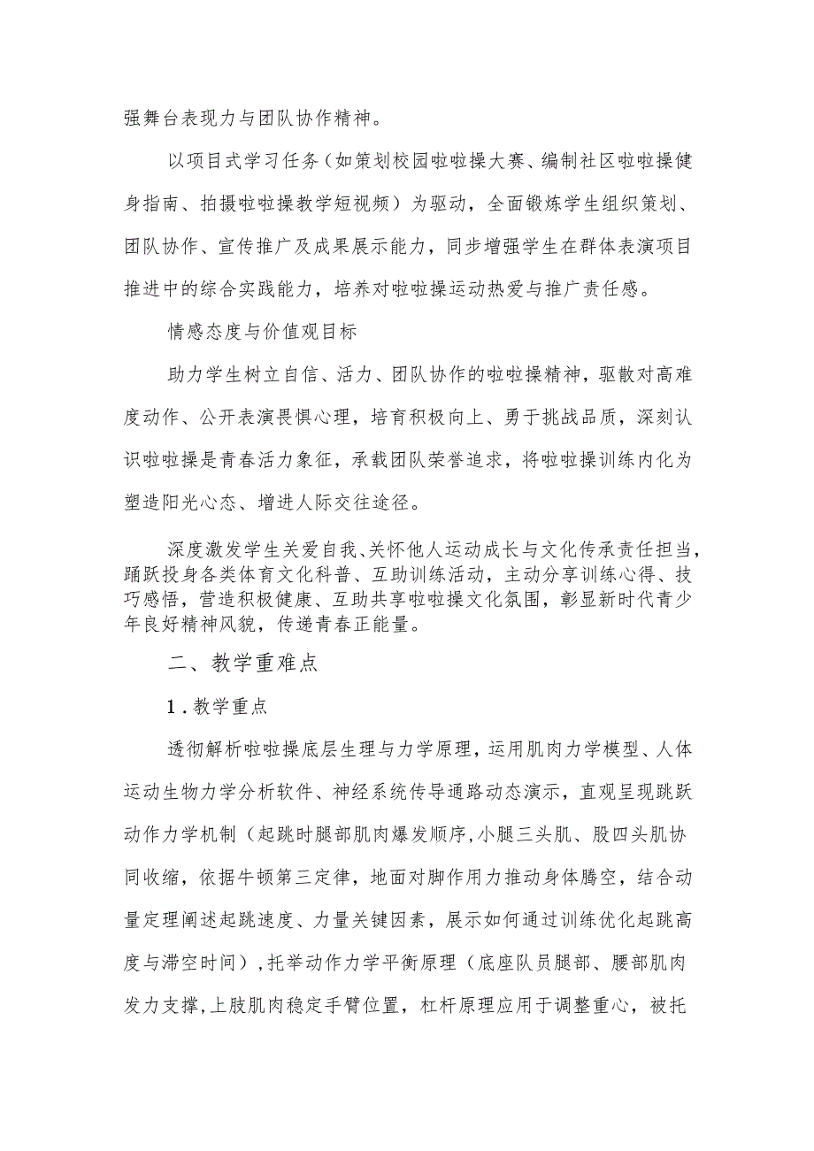 《啦啦操》教学设计.docx_第3页