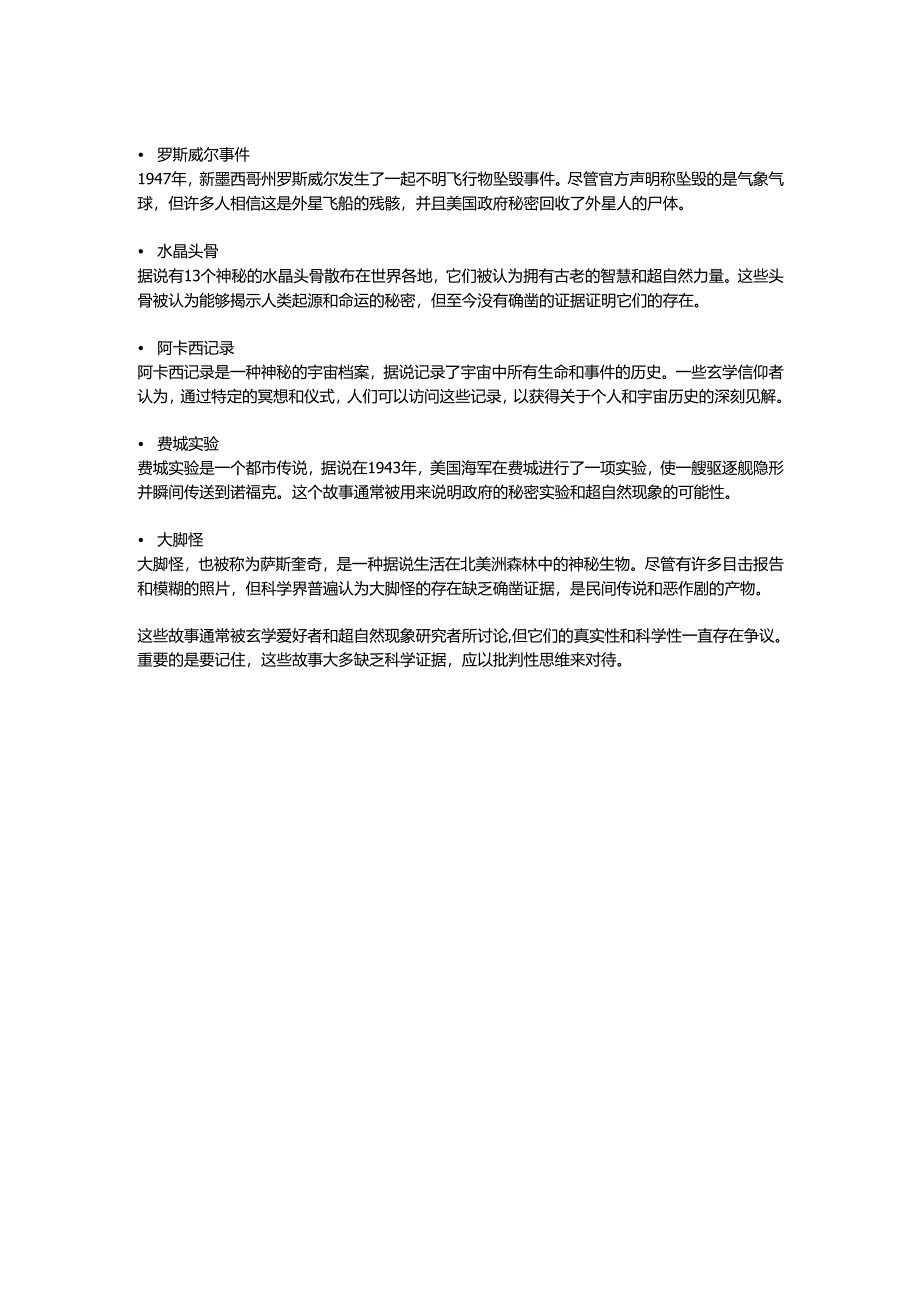 不得不信的7个玄学.docx_第2页