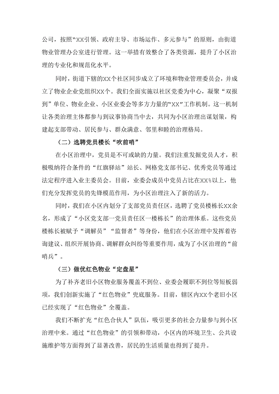 聚焦小区“微治理” 服务民生“大幸福”.docx_第2页