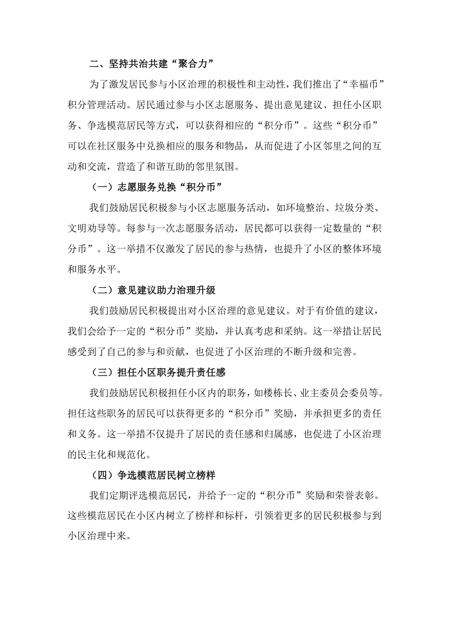 聚焦小区“微治理” 服务民生“大幸福”.docx_第3页