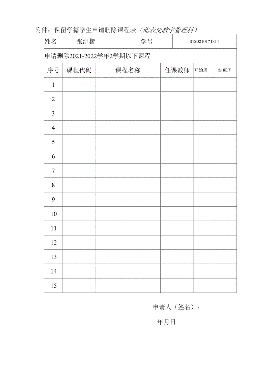 西华大学学生休学报批表.docx_第2页