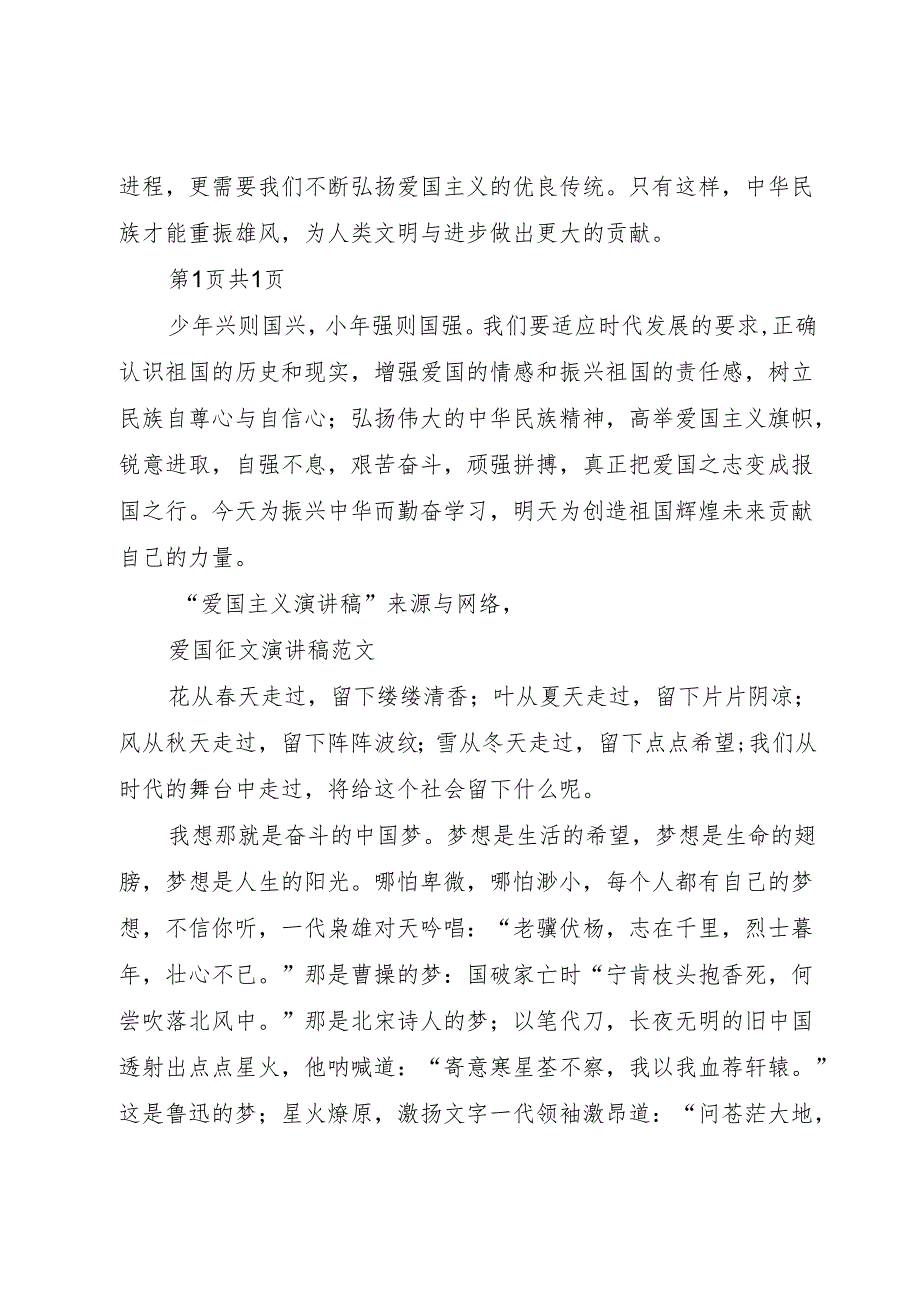 爱国主义公众演讲稿20XX年与爱国公众演讲稿例文：伟大祖国.docx_第2页