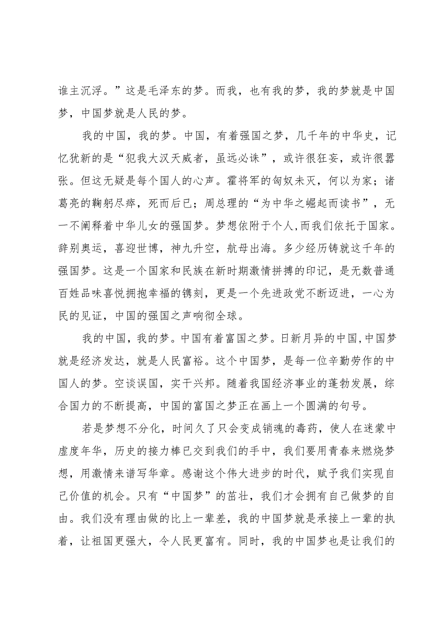 爱国主义公众演讲稿20XX年与爱国公众演讲稿例文：伟大祖国.docx_第3页