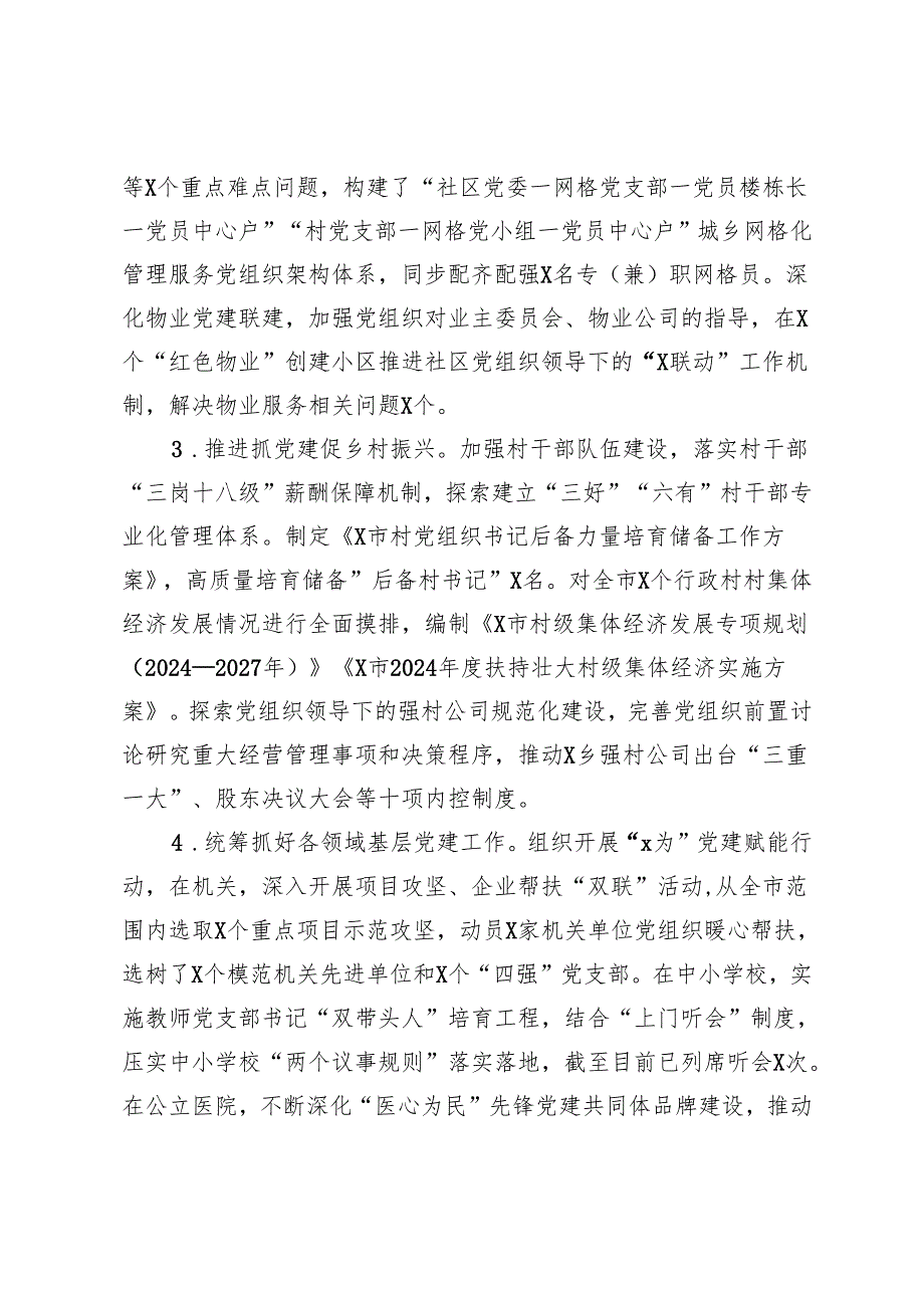 市2024年组织工作情况报告.docx_第2页