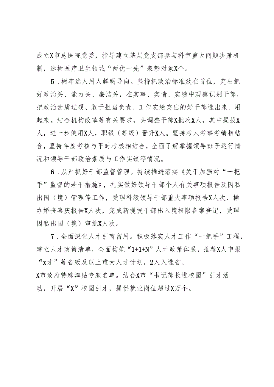 市2024年组织工作情况报告.docx_第3页