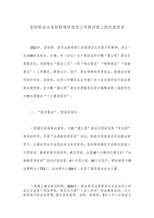 县妇联在全省妇联维权信访工作培训班上的交流发言.docx