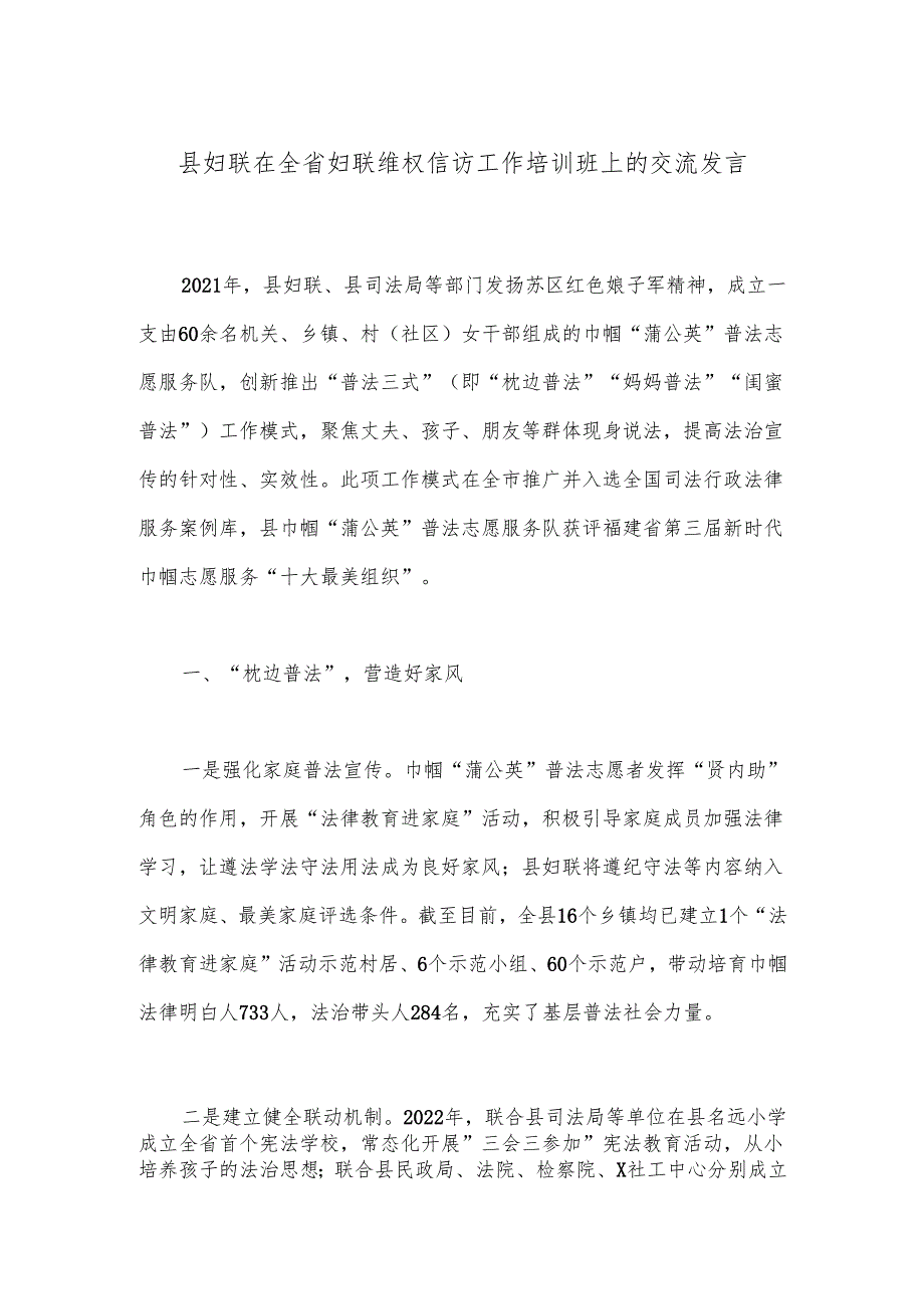 县妇联在全省妇联维权信访工作培训班上的交流发言.docx_第1页