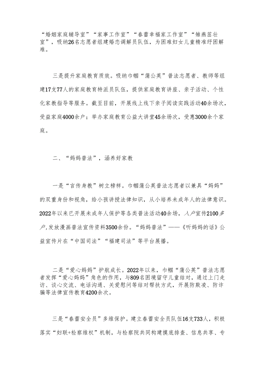 县妇联在全省妇联维权信访工作培训班上的交流发言.docx_第2页