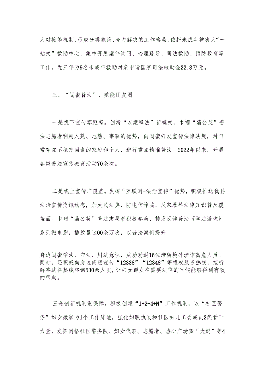 县妇联在全省妇联维权信访工作培训班上的交流发言.docx_第3页