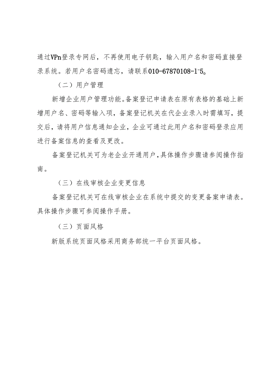 XX市商务局对外贸易经营者备案登记变更申请书(示例).docx_第2页