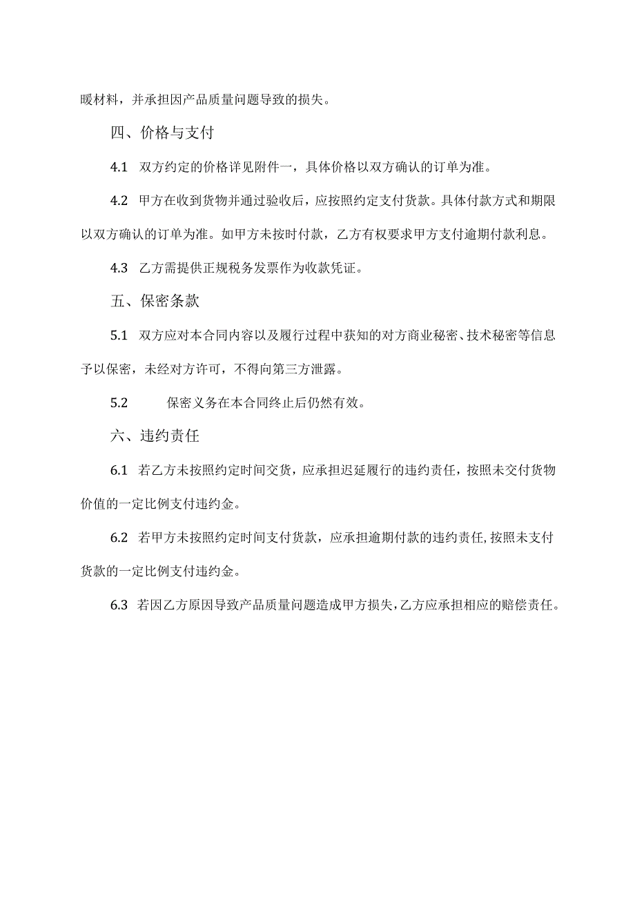 水暖供货协议.docx_第2页