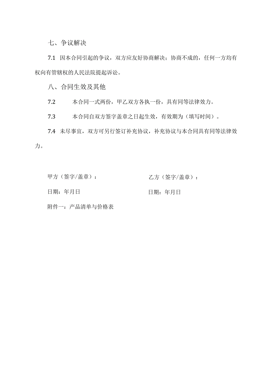 水暖供货协议.docx_第3页