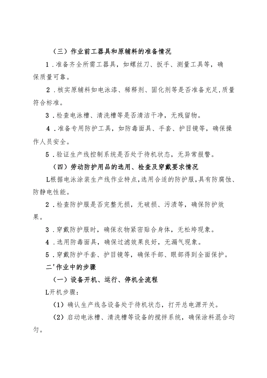 2025版《电泳涂装生产线安全操作规程》符合标准化要求.docx_第2页