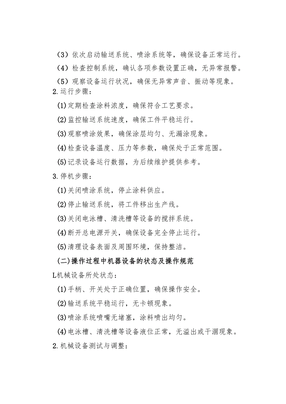 2025版《电泳涂装生产线安全操作规程》符合标准化要求.docx_第3页