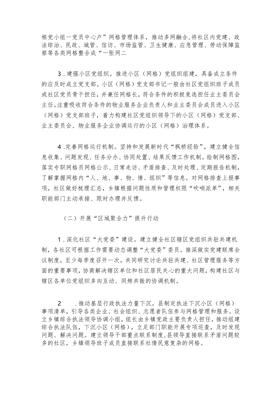 关于开展“城市基层党建“四个提升”行动方案.docx_第2页