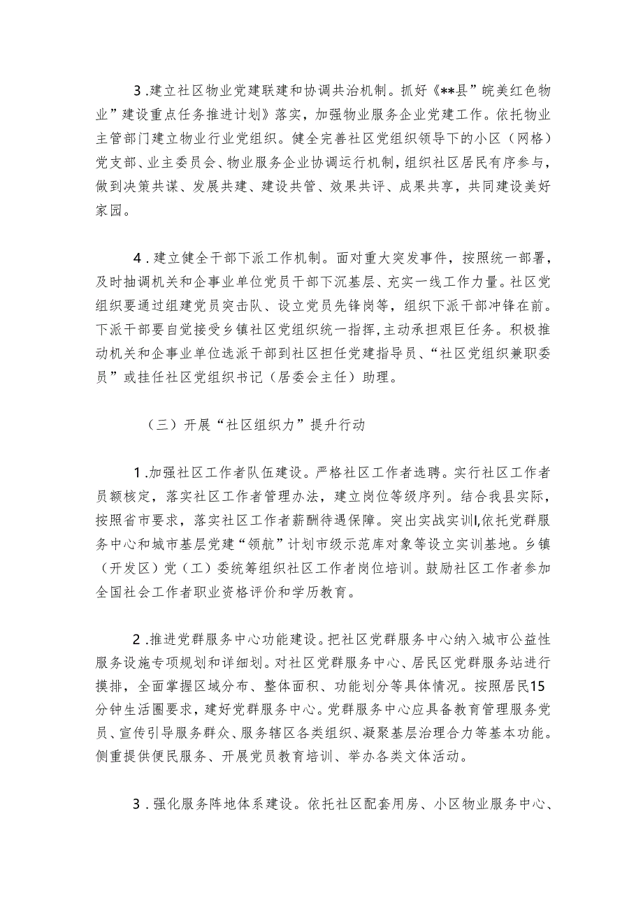 关于开展“城市基层党建“四个提升”行动方案.docx_第3页