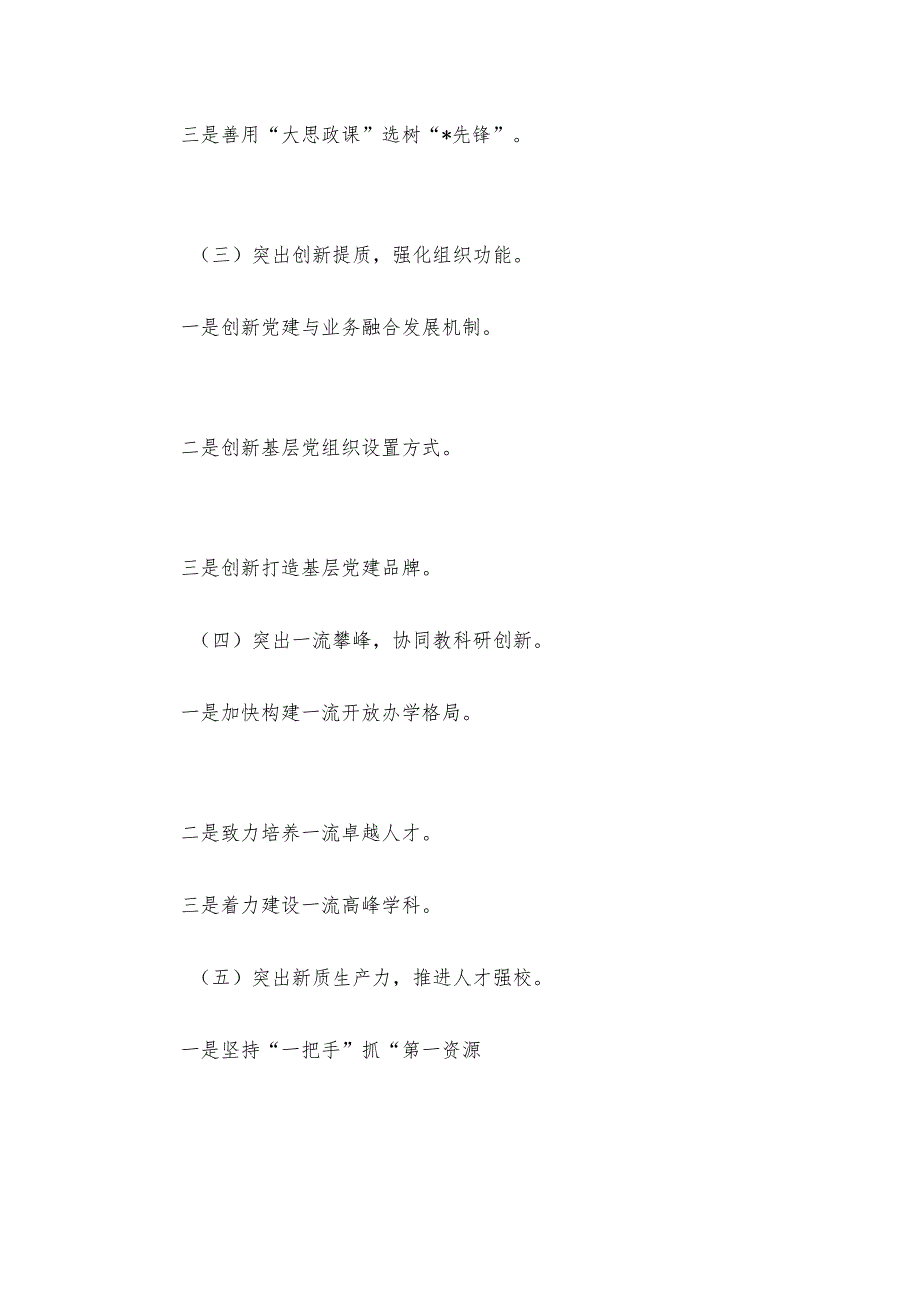 2024年高校党委书记抓基层党建述职报告.docx_第2页