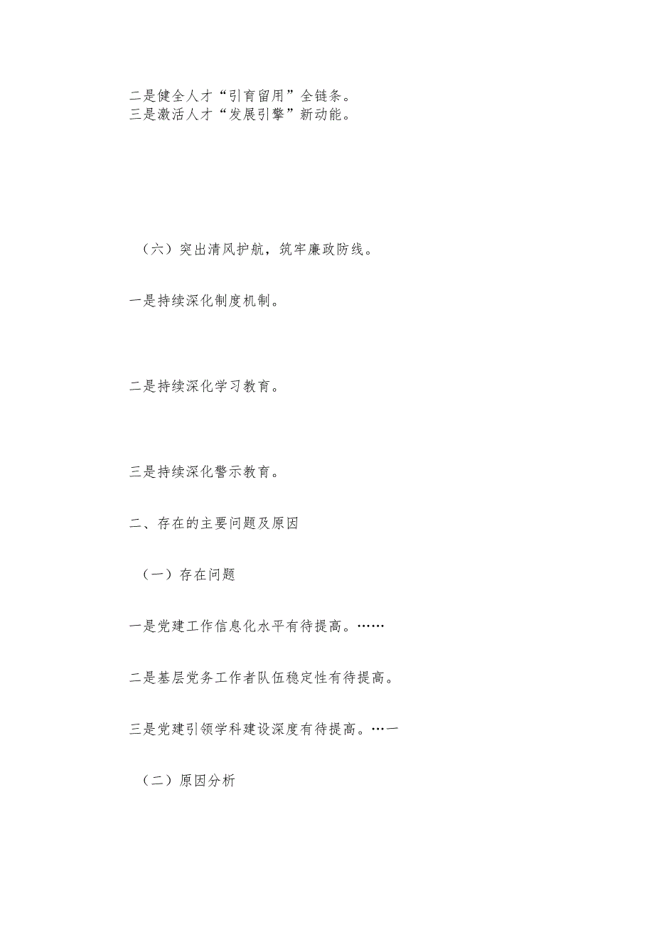 2024年高校党委书记抓基层党建述职报告.docx_第3页