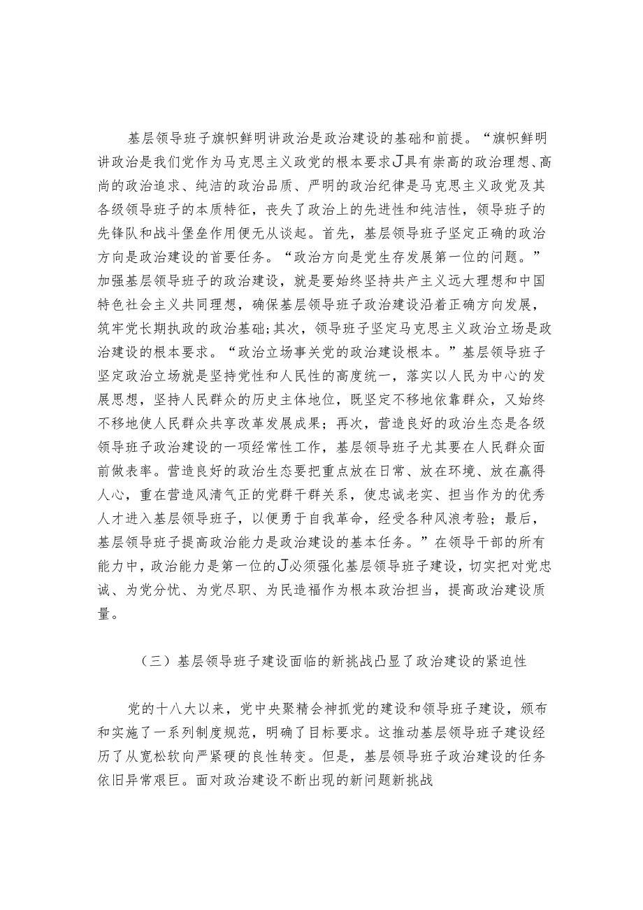 领导班子建设专题党课.docx_第2页