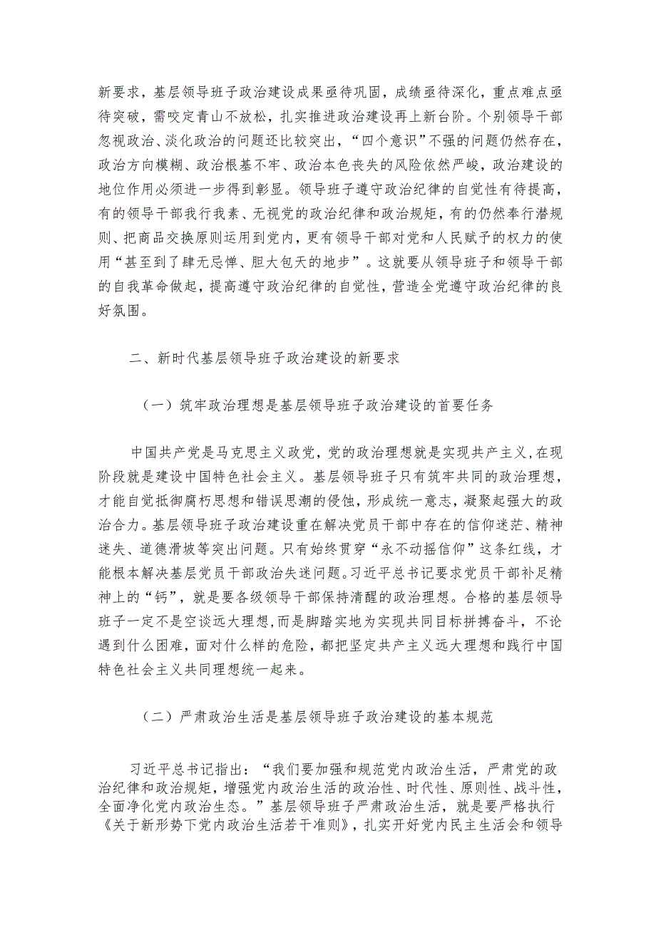 领导班子建设专题党课.docx_第3页