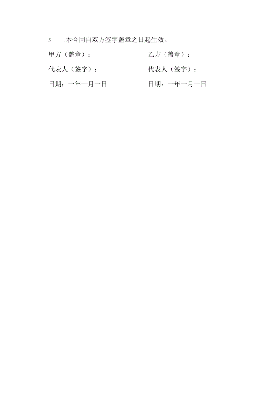 工厂委托人力资源公司购买保险合同模板.docx_第3页